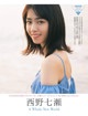 Nanase Nishino 西野七瀬, FRIDAY 2019.11.29 (フライデー 2019年11月29日号) P9 No.10561b