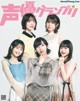 伊藤美来 竹達彩奈, Seigura 2022.06 (声優グランプリ 2022年6月号) P7 No.17a9fc